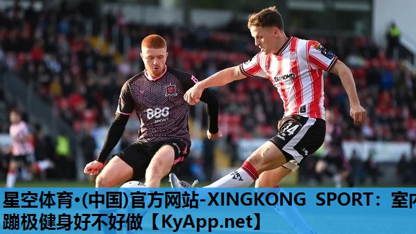 星空体育·(中国)官方网站-XINGKONG SPORT：室内蹦极健身好不好做