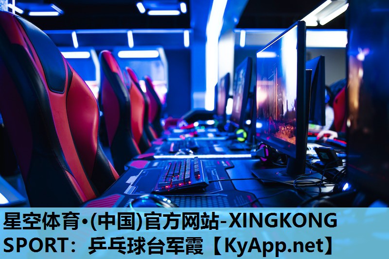 星空体育·(中国)官方网站-XINGKONG SPORT：乒乓球台军霞