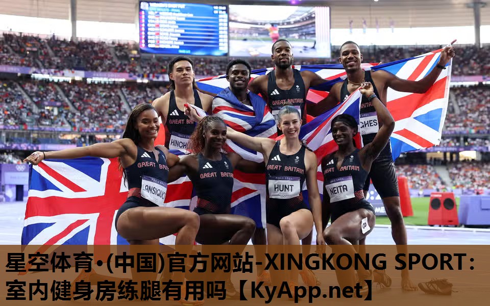 星空体育·(中国)官方网站-XINGKONG SPORT：室内健身房练腿有用吗