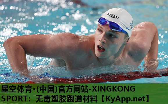 星空体育·(中国)官方网站-XINGKONG SPORT：无毒塑胶跑道材料