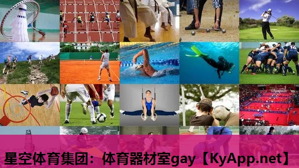 体育器材室gay